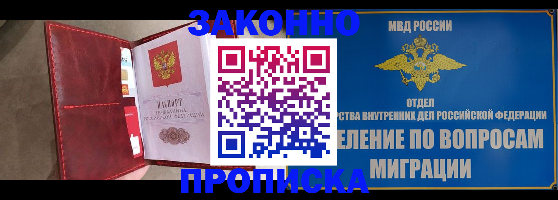 прописка для военкомата в Мичуринске