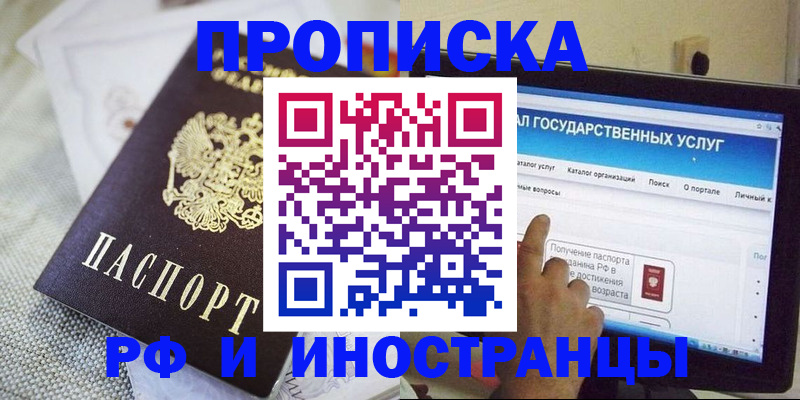 прописка законно в Мичуринске