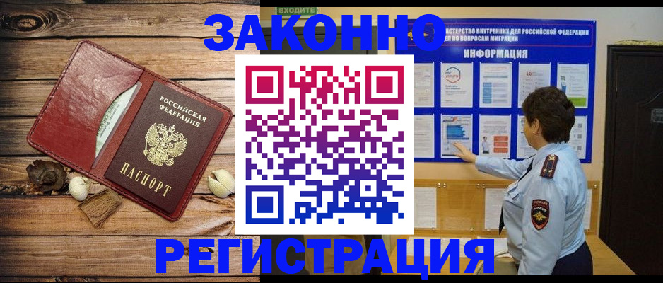 временная регистрация купить в Мичуринске